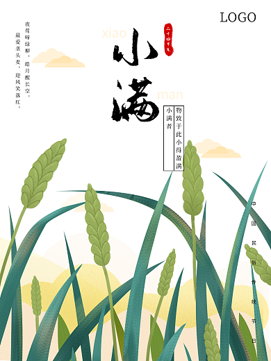 民俗二十四节气小满海报