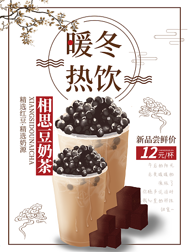 暖冬红豆奶茶椰果