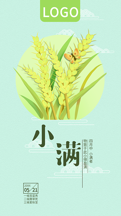 简约素雅中国风小满手机海报