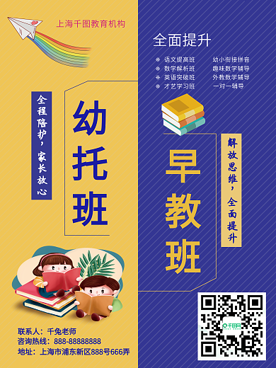 早教托班教育机构补习补课招生海报