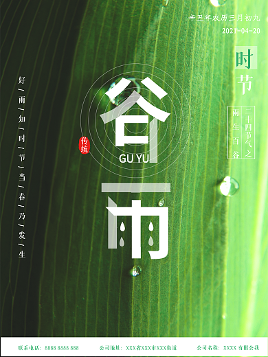 谷雨二十四节气绿色背景简约节日海报