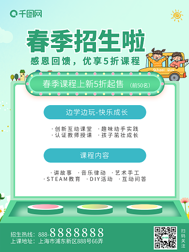 春季招生清新简约宣传海报