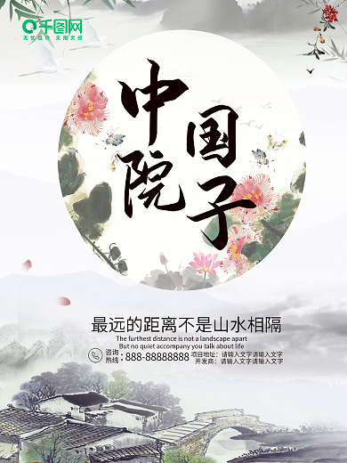 白色背景简约大气中国风中式地产宣传海报