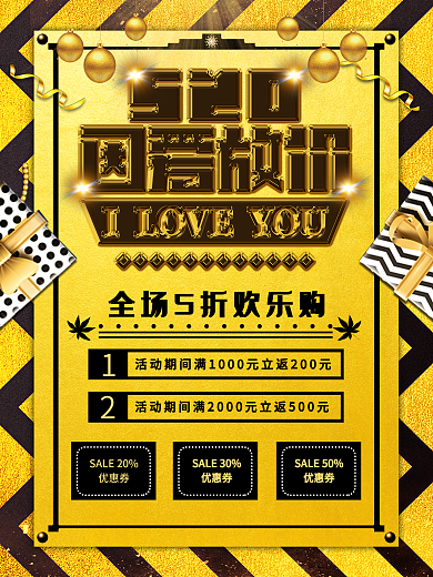 金色520为爱放价高端创意海报