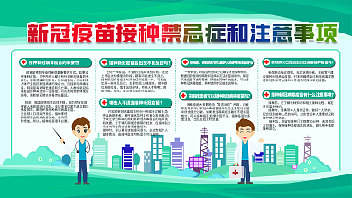 新冠疫苗接种禁忌症和注意事项