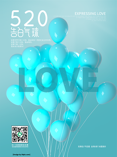 浅蓝色小清新520告白气球海报