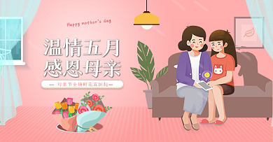 电商母亲节唯美风格活动海报banner