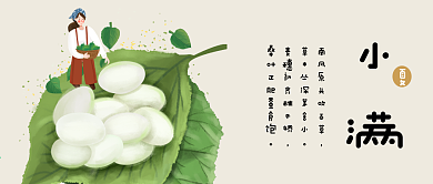 中国传统二十四节气小满可爱插画风公众号