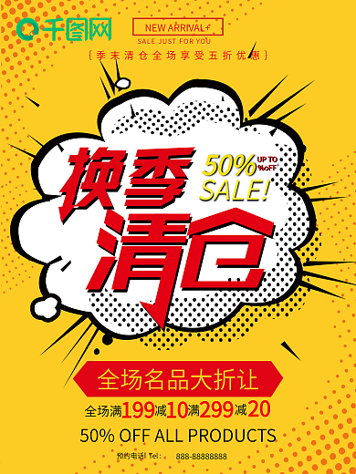 季末清仓黄红创意简约商业海报设计模板