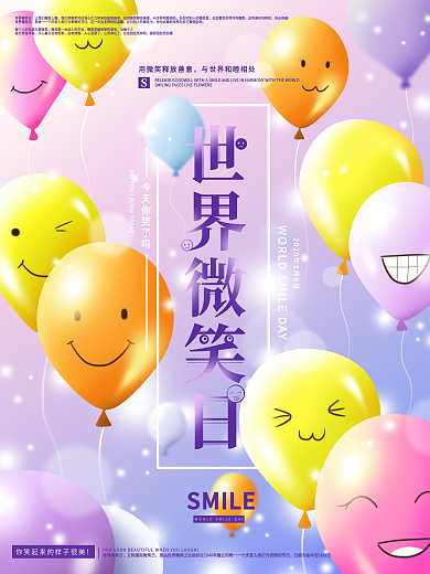 原创世界微笑日宣传节日海报