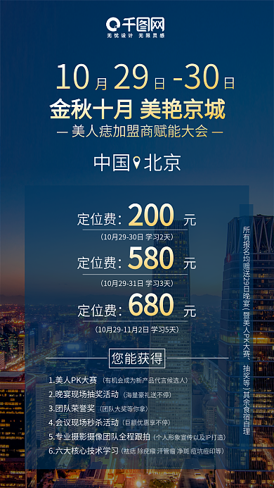 10月手机邀请函