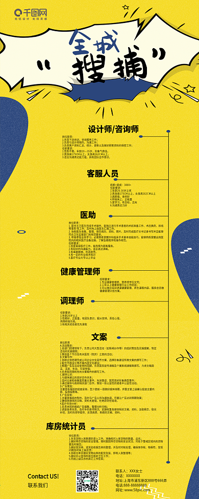 黄色小清新风招聘信息长图