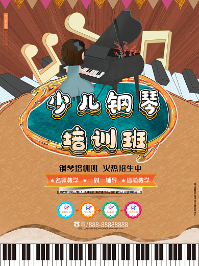 复古创意少儿钢琴培训班培训招生海报