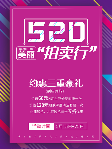 520护肤日活动