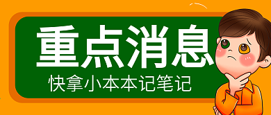 原创重点消息公众号封图
