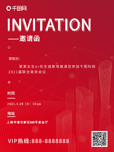 简约企业商务会议邀请函海报