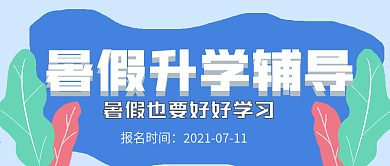 简约商务暑假升学