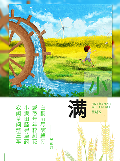 传统节气小满节日海报