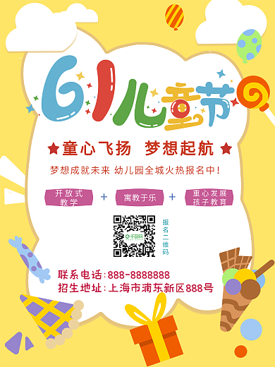幼儿园卡通六一儿童节招生促销海报