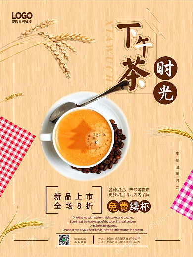 下午茶美食热饮简约海报