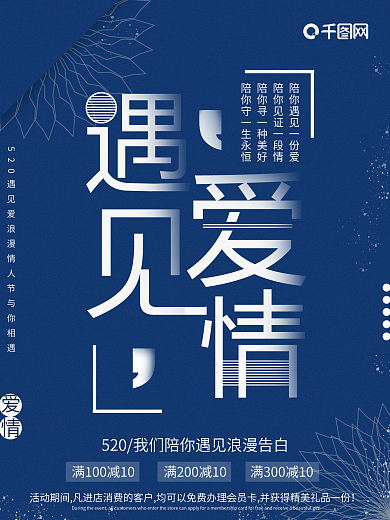 蓝色唯美520情人节促销海报
