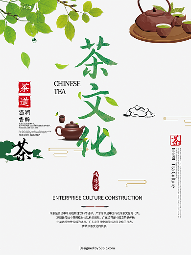 中式古朴茶文化海报