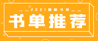 简约封面书单推荐