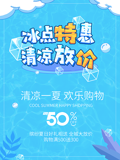夏日促销清新海报字体原创素材原创
