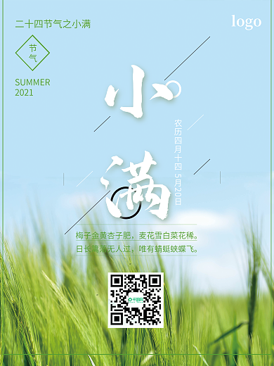 中国二十四节气小满