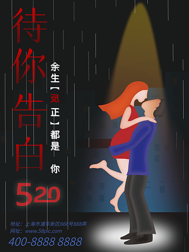 原创520情人相拥爱情海报2.5D手绘