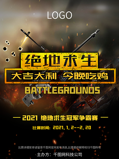 绝地求生吃鸡射击游戏海报