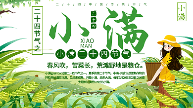 绿色简约清新二十四节气小满耕种展板展架