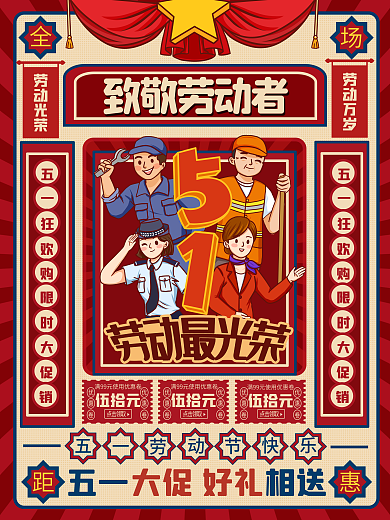 复古风劳动光荣海报
