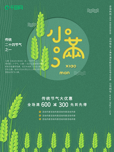 清新手绘小满节气海报