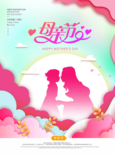 原创简约剪影512母亲节节日祝福海报