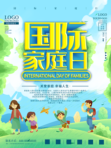 国际家庭日海报展板展架