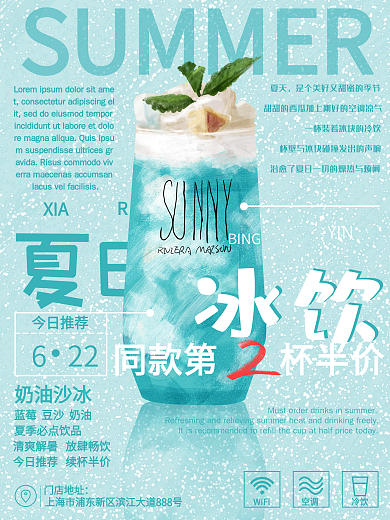 原创手绘小清新夏日冰饮美食饮品宣传海报