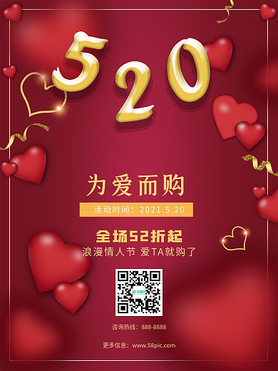 红色爱心浪漫520促销海报