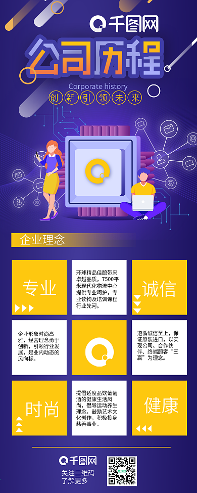 公司发展史企业介绍手机信息长图