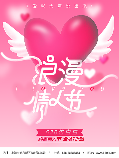520告白日浪漫情人节