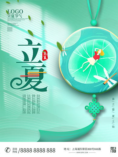 中国风立夏节气海报设计