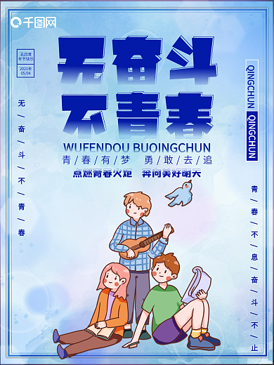 国际五四青年节快乐