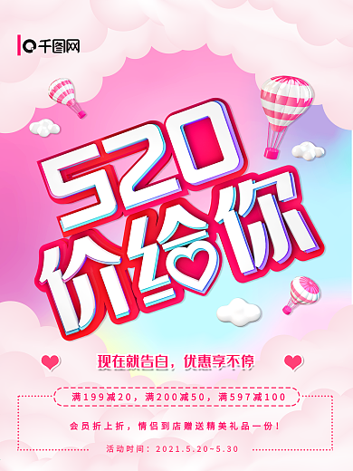 C4D流体渐变520情人节促销商业海报