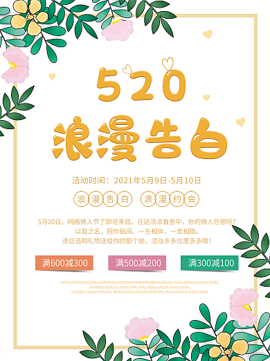 520浪漫告白情人节黄色促销海报设计