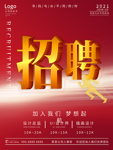 春季企业公司诚聘英才招聘宣传插画海报