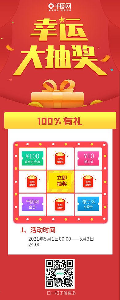 红色扁平幸运大抽奖手机长图
