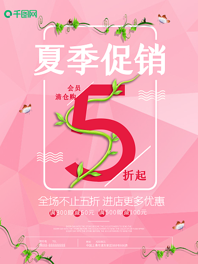 大气粉色夏季5折清仓商场商店促销海报PSD模板设计