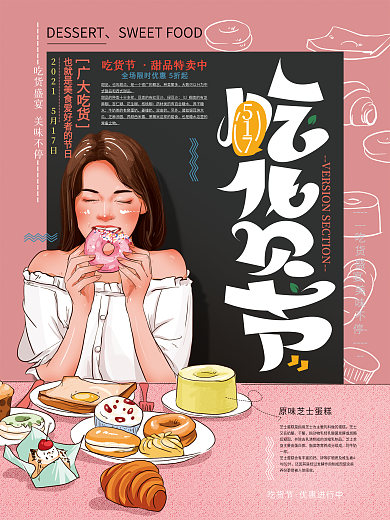 原创手绘插画517吃货节海报