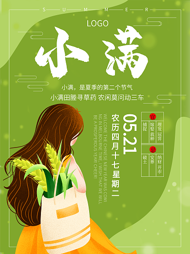 原创大气二十四节气小满宣传朋友圈海报