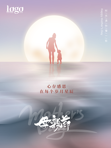 简约剪影母亲节节日祝福海报唯美感恩母亲节